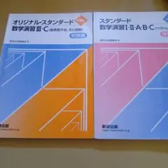 オリジナル・スタンダードIII・C & スタンダード I・II・A・B・C