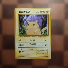 旧裏ピカチュウ 美品● 第1弾拡張パック　ポケモンカード