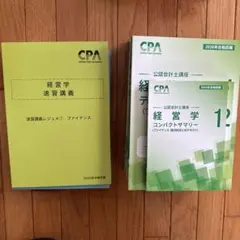 2026年最新】cpa 経営学の人気アイテム - メルカリ