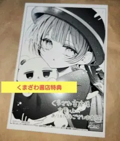 おとなしそうな男子のとんでもない秘密を知ってしまった 3巻 くまざわ