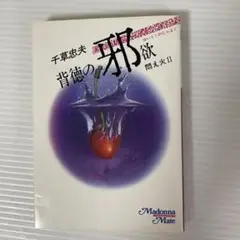 絶版【初版】くらやみ男爵① 千草忠夫 　　　　　　　※人気ランキング上位の傑作！ 絶版【初版】くらやみ男爵① 千草忠夫 ※人気ランキング上位の