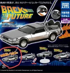 バックトゥザフューチャー　Back to the Future　デロリアン