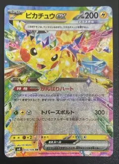 2026年最新】ピカチュウex rr 超電ブレイカーの人気アイテム - メルカリ