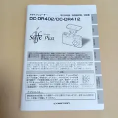 コムテック ドライブレコーダー DC-DR402 DC-DR412 取扱説明書