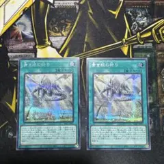 遊戯王OCG 青き眼の祈り シークレット2枚セット