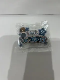 応援アクリルネームバッジ アイドリッシュセブン 十龍之介