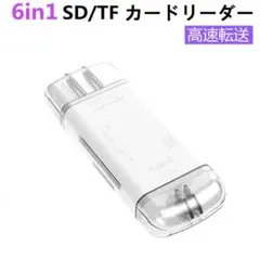 Type-C マルチカードリーダー 6in1 USB/SD/TF OTG機能