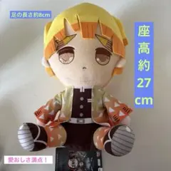 鬼滅の刃　我妻善逸　BIGぬいぐるみ