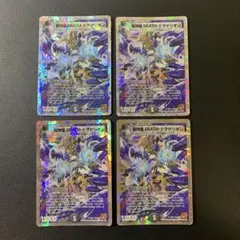 超神星DEATH・ドラゲリオン 初期 4枚セット デュエルマスターズ - メルカリ