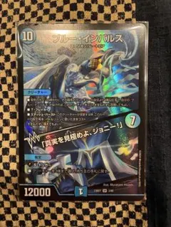 【傷あり】ブルー・インパルス/「真実を見極めよ、ジョニー！」 初期