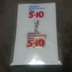 ☆新品未開封☆☆嵐☆5×10☆会場限定☆チャーム☆ピンク色☆