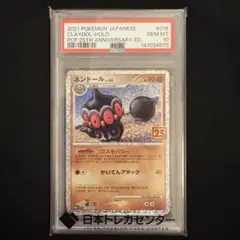 ネンドール プロモカードパック 25th PSA10鑑定品 - メルカリ