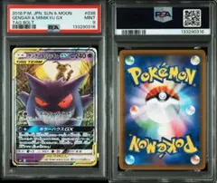 PSA9 ゲンガー＆ミミッキュGX RR SM9 タッグボルト 038/095