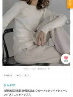 Re:EDIT クルーネックサイドシャーリングリブニットトップス L