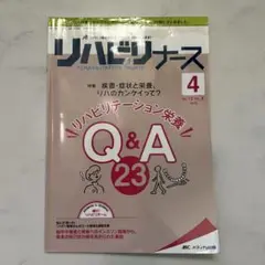 リハビリナース 4 2019年