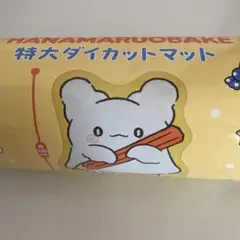 はなまるおばけ　特大ダイカットマット