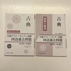 共通テスト センター試験 国語過去問題 古典