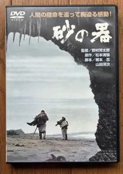 砂の器　DVD 全巻 レンタル 砂の器 DVD 全巻 レンタル Amazon.co.jp: 砂の器 [レンタル落ち] (全5