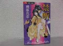 【送料無料】ＩＱ－84　禁断　〜あの夏の日の楽園〜　（刑部真芯）