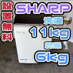 ☆543 洗濯機 SHARP 10キロ 乾燥 安い 設置無料 超音波ウォッシャー