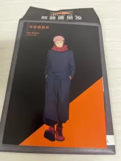 虎杖悠仁 描き下ろし ポストカード 呪術廻戦展 渋谷事変