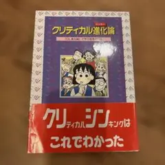 クリティカル進化論 『OL進化論』で学ぶ思考の技法