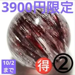 ◆3900円限定 トップグレードレッドスーパーセブン8ミリビーズ②(~10/2)