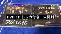 MATSURI　アガベの花　CD DVD トレカ付き