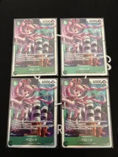 ぺローナ カード 4枚　セット　SR OP14-033 ワンピースカード