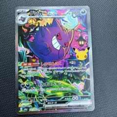 ゲンガーex SAR
