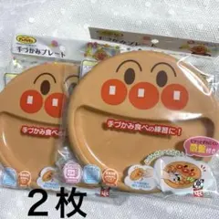 新品　アンパンマン 手づかみプレート 2枚セット