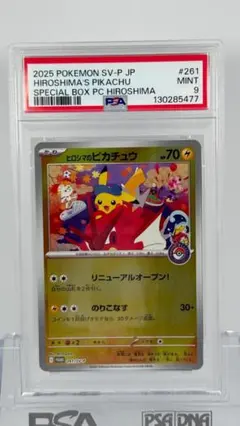 2026年最新】ヒロシマのピカチュウ PSA10 の人気アイテム - メルカリ