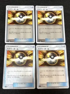 ポケカ ハイパーボール 4枚セット ミラー 045/051のサムネイル