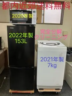 新生活家電2点セット 冷蔵庫 洗濯機 2024年製 高年式 配送無料 関東