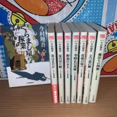 くらまし屋稼業　シリーズ　全巻セット