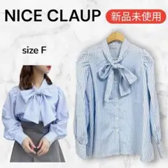 【新品未使用】NICE CLAUP ストライプリボンシャツ F ボウタイブラウス