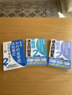 【公式】知財検定2級テキスト&問題集