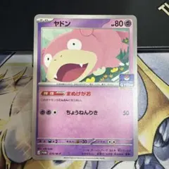 ヤドン C SM8 超爆インパクト 024/095 こみやトモカズ 人気イラスト