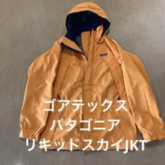 希少ゴアテックス採用パタゴニア リキッドスカイジャケット マンゴー