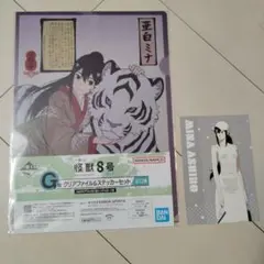 怪獣8号 アニメイトSUMMERフェア特典ポストカード＆1番くじ 【亜白ミナ】