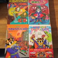 かいけつゾロリ 4冊絵本セット
