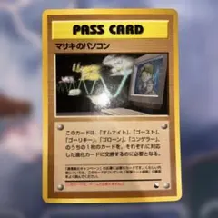 ポケモンカード　旧裏　マサキのパソコンのサムネイル