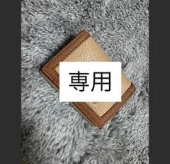 MICHAEL KORS 三つ折り財布 ベージュ