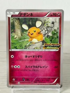 デデンネ リザードンメガバトル開催記念キャンペーンプロモ 013/XY-P