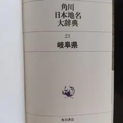 角川日本地名大辞典 32 島根県 - メルカリ