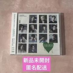 SEVENTEEN 消費期限 シングル 未開封 SEVENTEEN JAPAN 4TH SINGLE「消費期限」【初回限定盤B】(CD+36P PHOTO