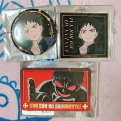 カラ鉄 炎炎ノ消防隊 森羅 日下部 3点セット