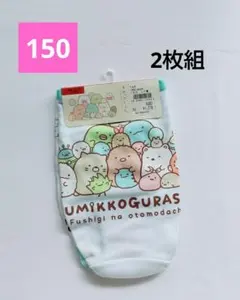 すみっコぐらし　ショーツ　150　女の子　ショーツ　女の子　下着　サンエックス▪