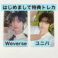 TWS ハンジン はじめまして Weverse ユニバ 特典トレカ セット