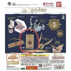 ハリー・ポッター ミニチュアコレクション3 忍びの地図